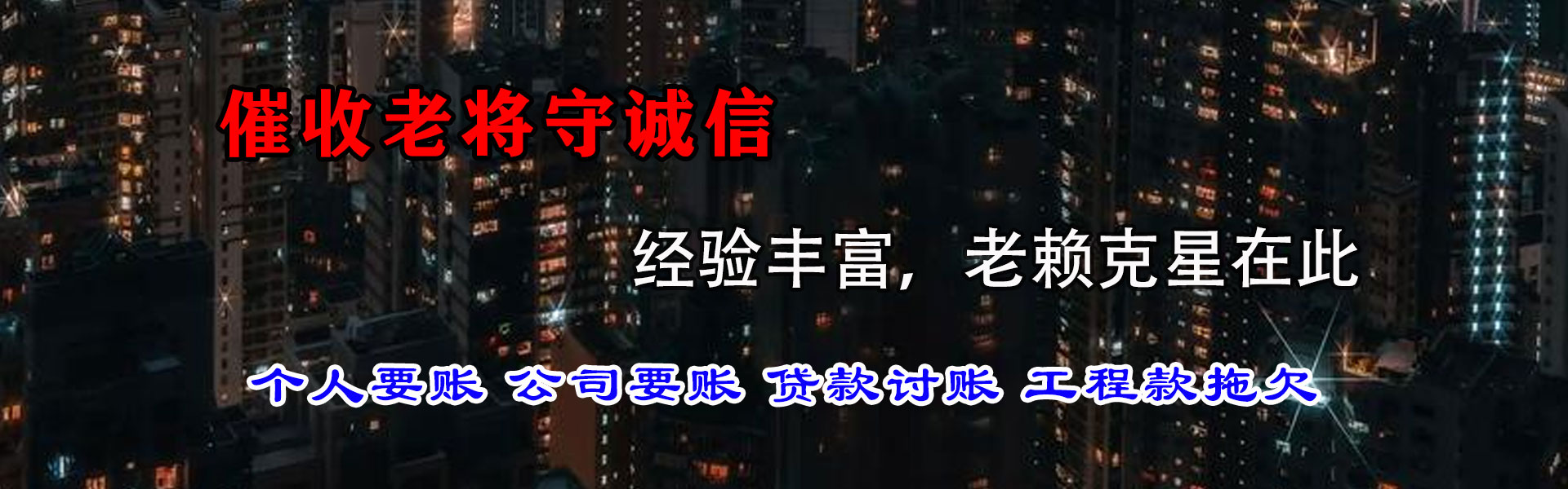 建邺要债公司